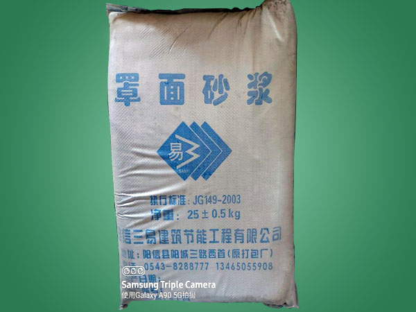罩面砂浆